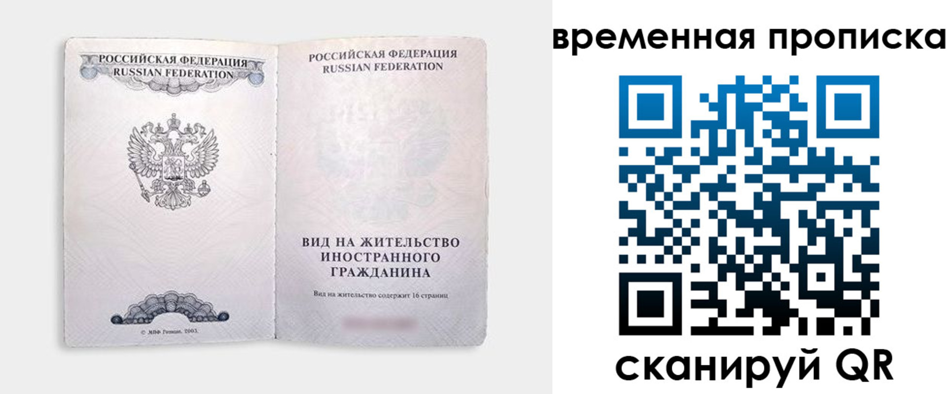 купить прописку в Осташкове