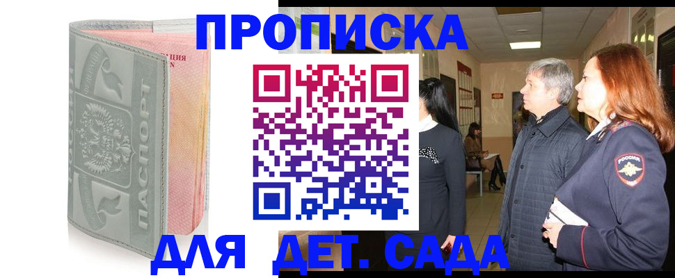 прописка законно в Осташкове