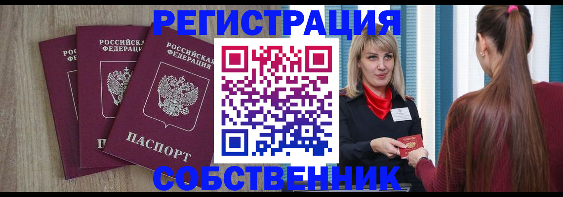 прописка для работы в Осташкове